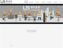 Tablet Screenshot of lai-si.com